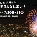 2016長崎みなとまつり 花火観戦の人気穴場スポット7選